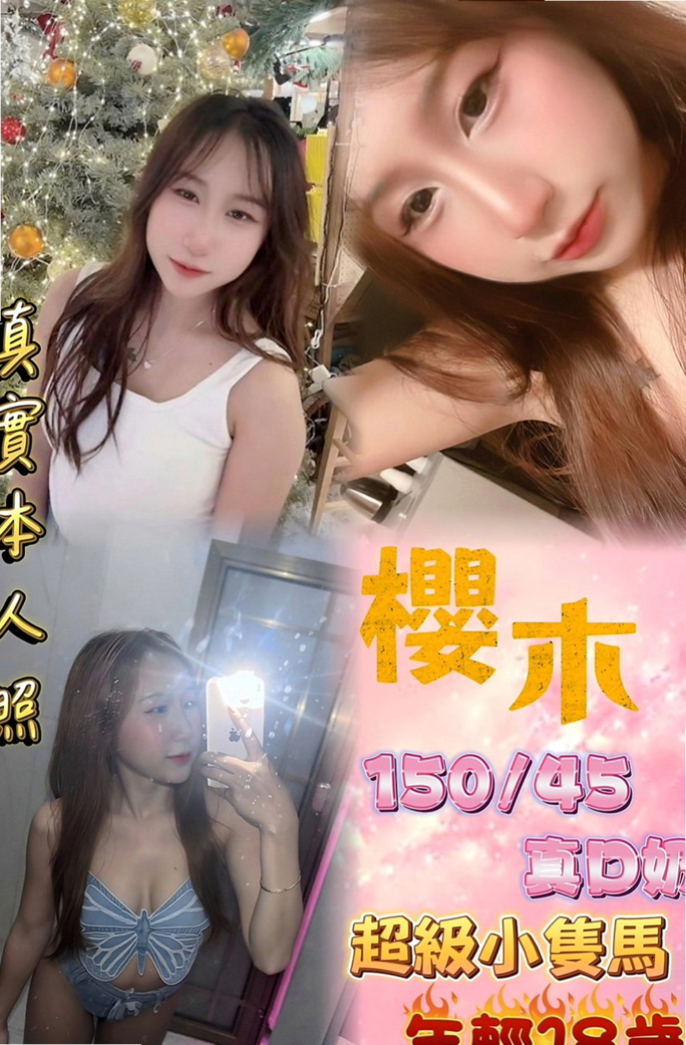 南化伴遊：珊琪 |學生兼職|163cm|52kg|C罩杯|24歲|可無套BJ 清水溝 69 老漢推車 殘廢澡 顏射   離婚一年多了 一直單身的 想要的時候 都下海兼職