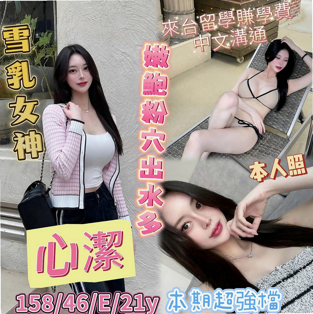 嘉義外約茶|伴遊：完美 |匯豐銀行櫃姐|168cm|49kg|C罩杯|18歲|各種尺度 身材很會撩人 完美曲線比例 性感迷人