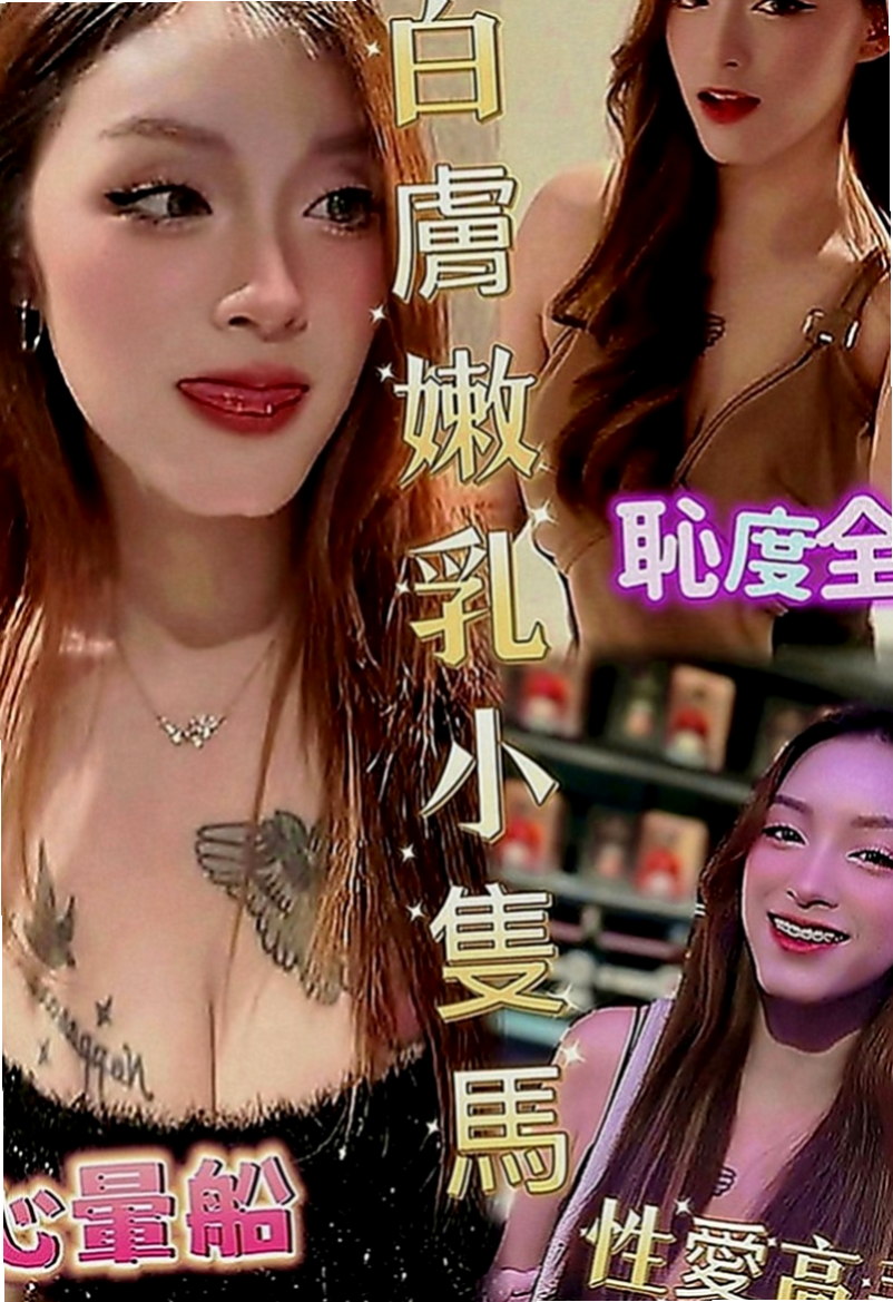 梓官好茶外送：紫兒 |清純鄰家女|170cm|48kg|D罩杯|24歲|膚白肉細讓你無法釋手 玩得開不開心呢 就爽哈