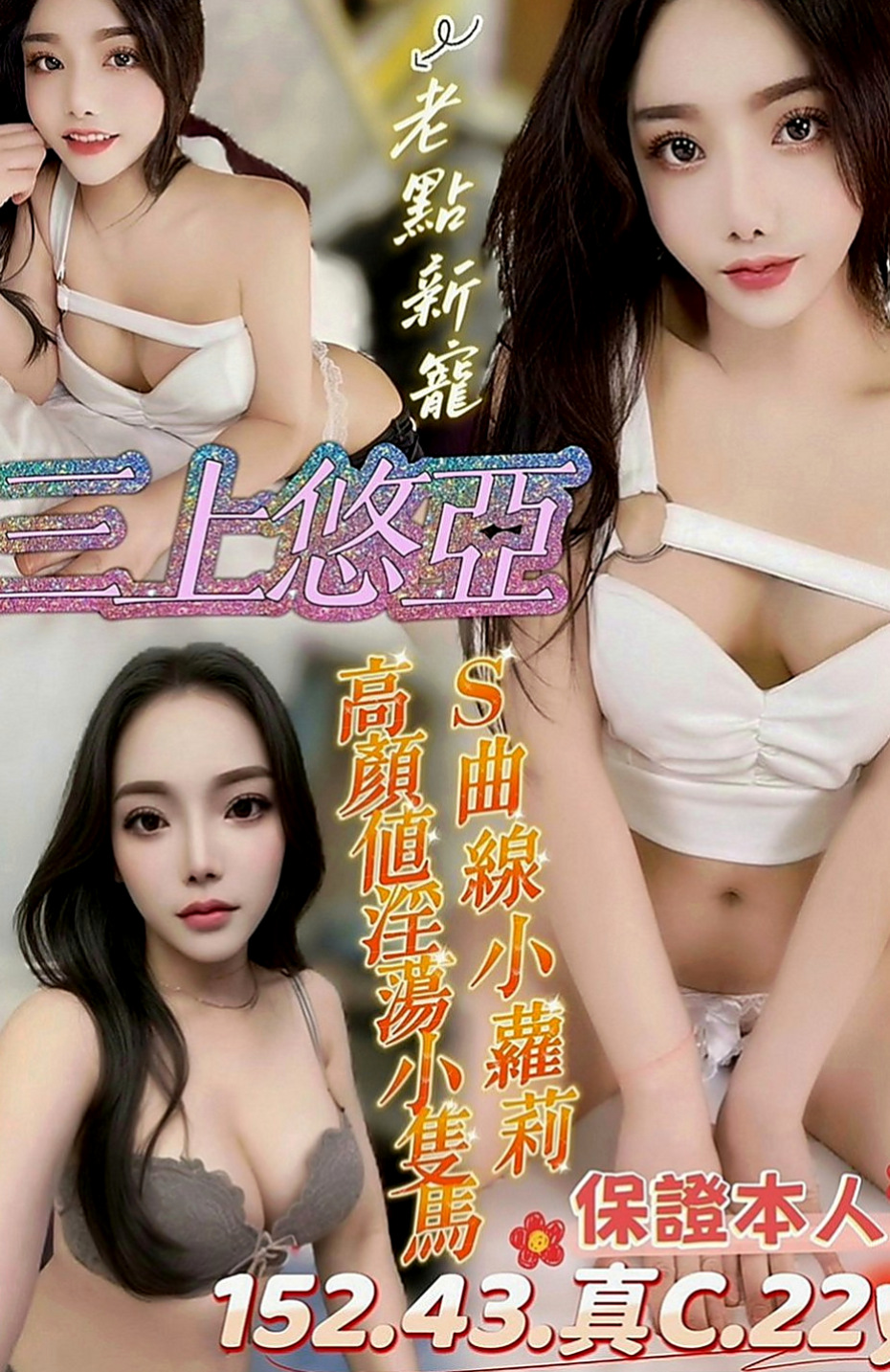 屏東外出：利亞 |新妹試車|168cm|54kg|C罩杯|23歲|還想嘗試 還有一組裸照想看的私密我喲  可愛大奶正妹完美身材比例 胸型很漂亮
