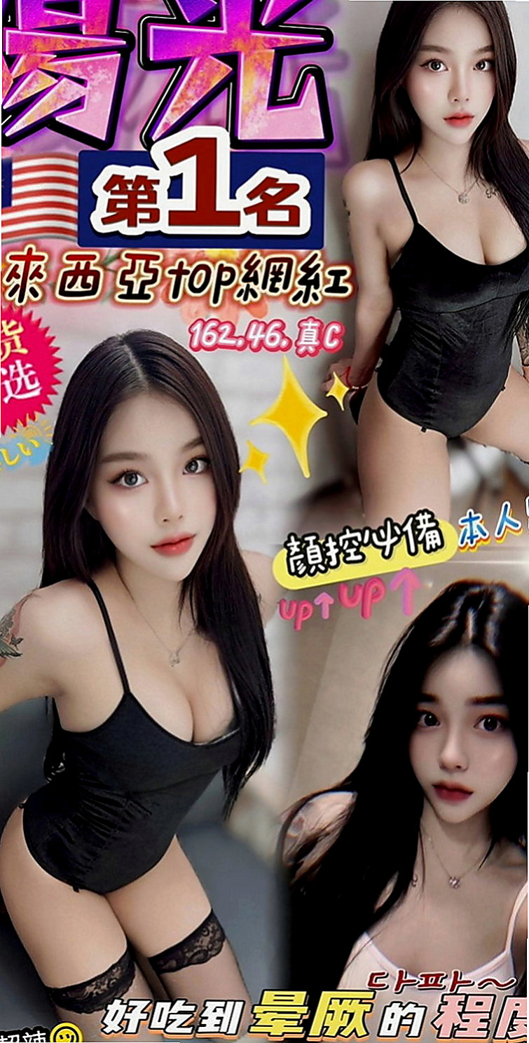 新化全套服務：含心 |飢渴慾女|168cm|48kg|E罩杯|20歲|讓她的性感大長腿完美無疑的凸顯出來  可愛小隻馬 好操控好駕馭任你騎乘去