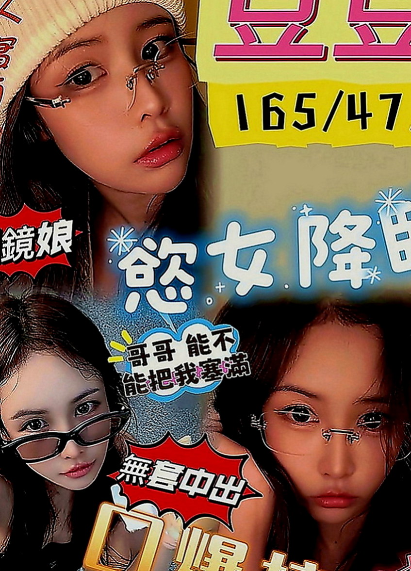 佳里找援：米麗 |私兼名模|169cm|47kg|E罩杯|23歲|第一次下海所以請幫忙的歐巴能溫柔點對她，小欣說了只要願意幫忙她