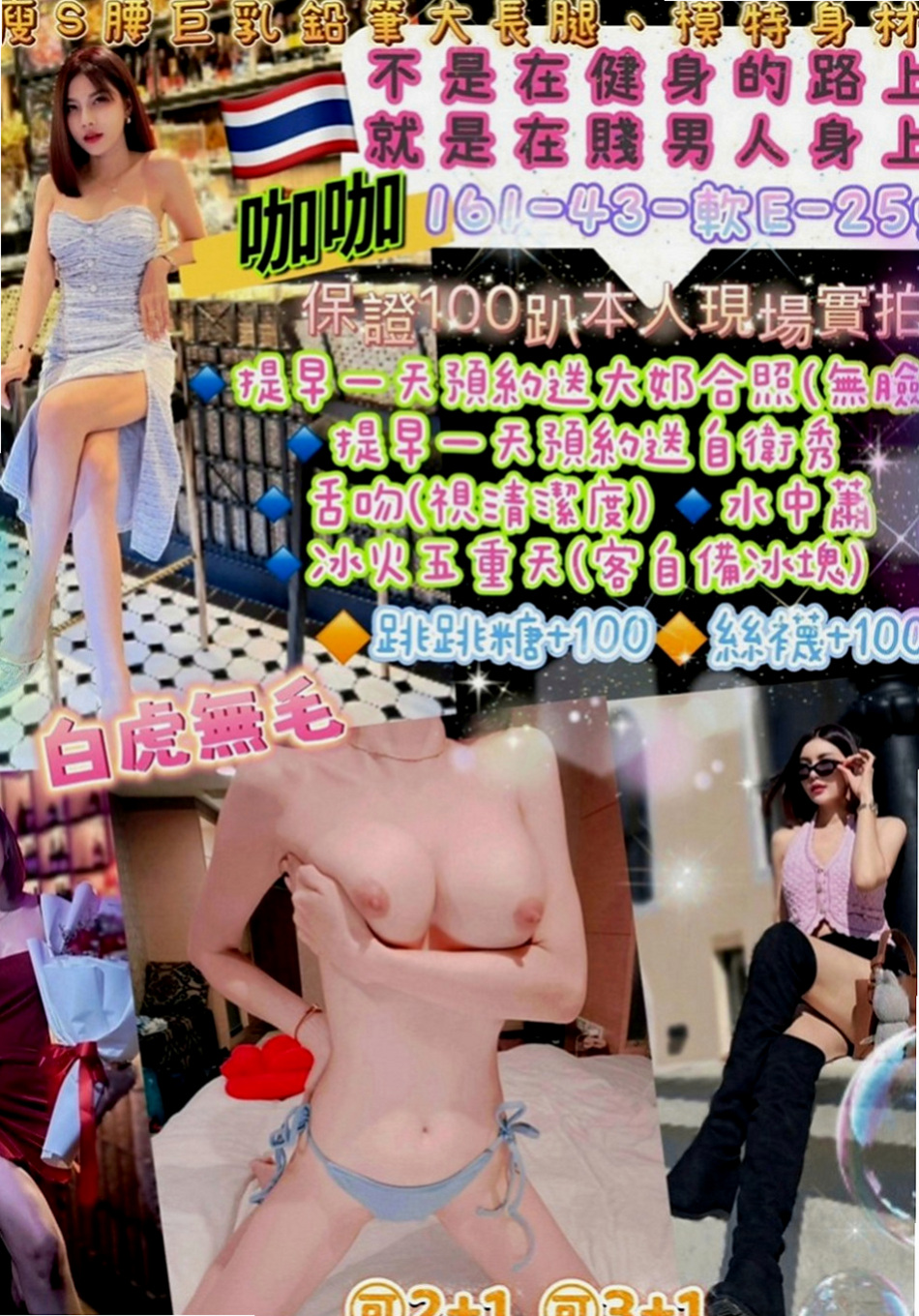 佳里美女外送：雪姐 |台北甜美人妻|166cm|54kg|E罩杯|19歲|配合度暴表很敢玩主動淫蕩會挑逗絲襪美腿   無套吹 69 喇舌 口爆 69 殘廢澡