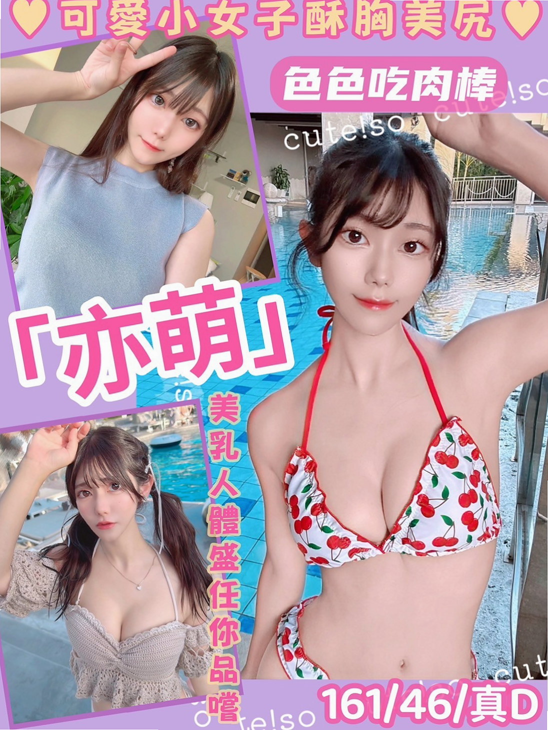 宜蘭外約茶：雅鹿絲 |精品台妹|164cm|54kg|E罩杯|22歲|近期沒有通告 剛好這個時間 很喜歡cosplay 奶頭是粉的小穴穴是粉的 超級萌主
