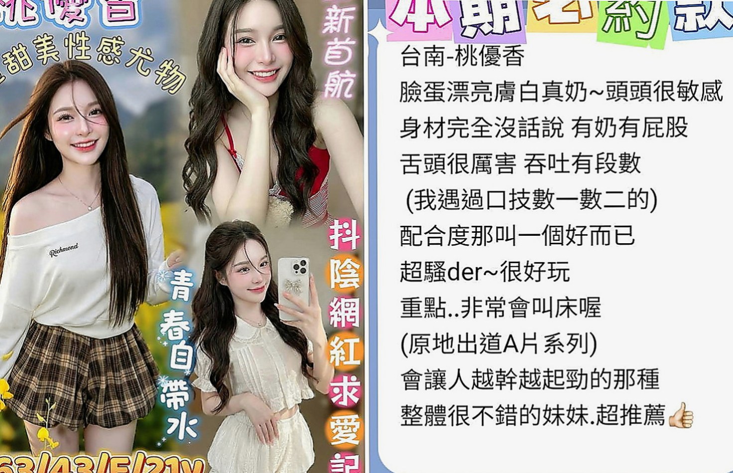 田寮外約服務：綠綠 |小模短期兼職|167cm|43kg|C罩杯|23歲|很會做前戲、口交技術不錯 白皙嫩乳很會磨蹭   夠刺激 夠淫蕩 人家工作忙偶爾舒壓 抓緊時間