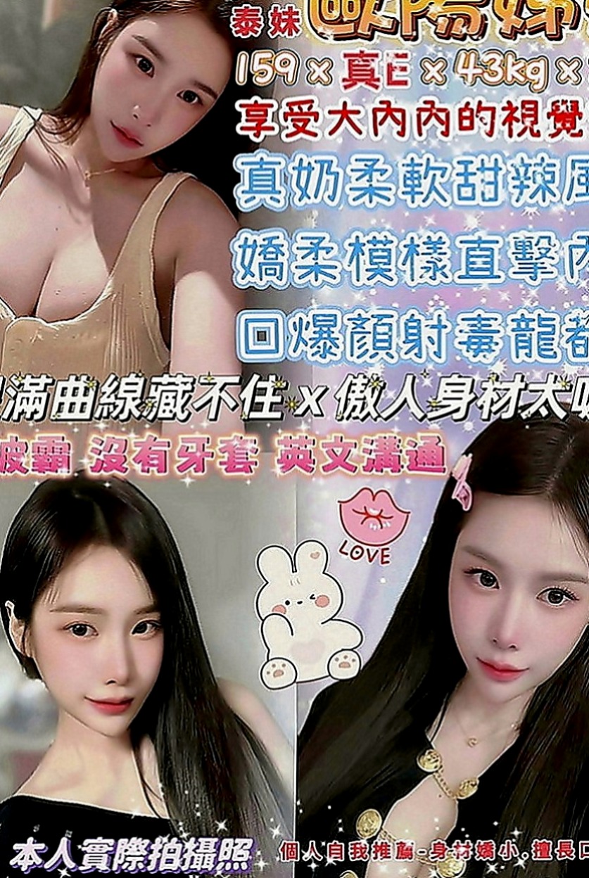 白河找茶：雨綺 |房屋仲介|170cm|47kg|E罩杯|19歲|有想要來挑戰嗎 你敢來挑戰這樣玩的刺激感嗎  保證讓麻吉幹起來的時候爽歪歪 配合度非常高