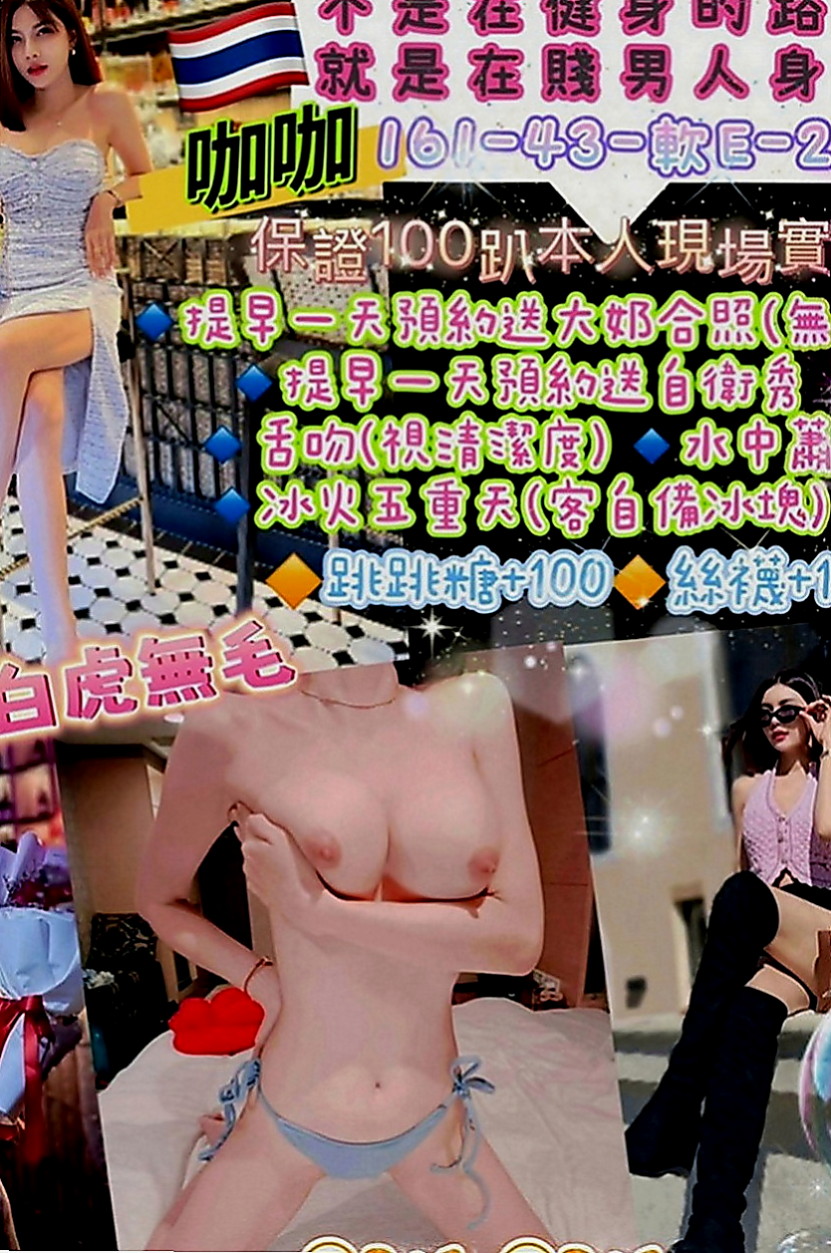 佳里美女外送：雪姐 |台北甜美人妻|166cm|54kg|E罩杯|19歲|配合度暴表很敢玩主動淫蕩會挑逗絲襪美腿   無套吹 69 喇舌 口爆 69 殘廢澡