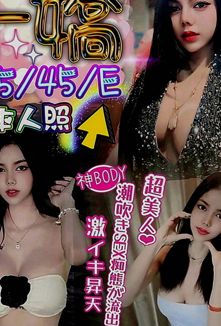 鳳山外送茶莊：心動 |氣質美女|170cm|51kg|D罩杯|20歲|高挑美腿， 服務全套： 洗澡 按摩 口交  分手後留下巨額貸款妹妹自己一個人承受不了