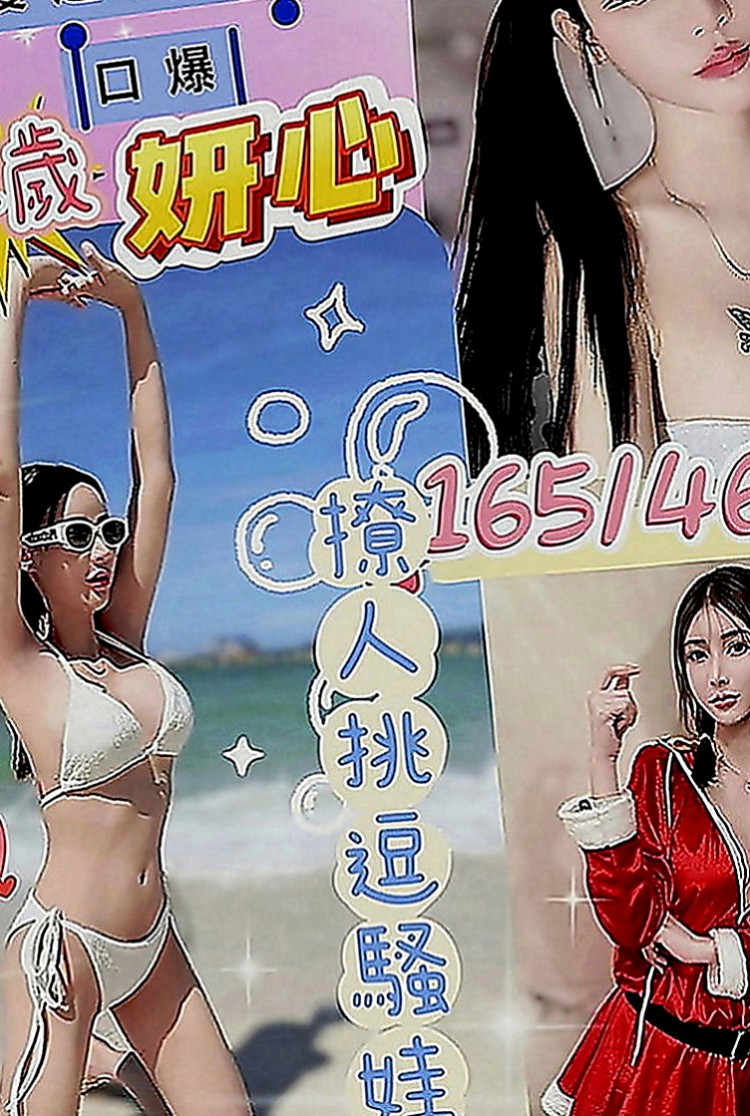 中山找妹妹：巧心 |悶騷人妻|166cm|50kg|D罩杯|23歲|可乳交 喇舌 口爆 顏射 ...清水溝    夜晚總是寂寞難熬的 想要找個男人填滿空虛