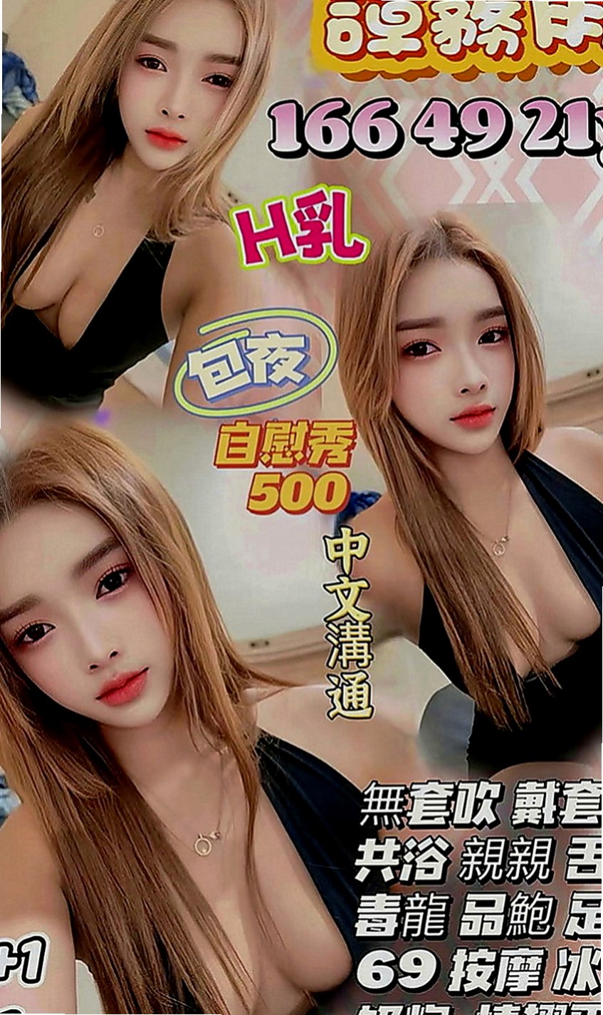 新化按摩：問雁 |性感騷少婦|169cm|44kg|C罩杯|19歲|妹妹只想做愛 價位不要低於最低加我就可以  #服務前客評：初次見面對臉蛋身材挺滿意囉