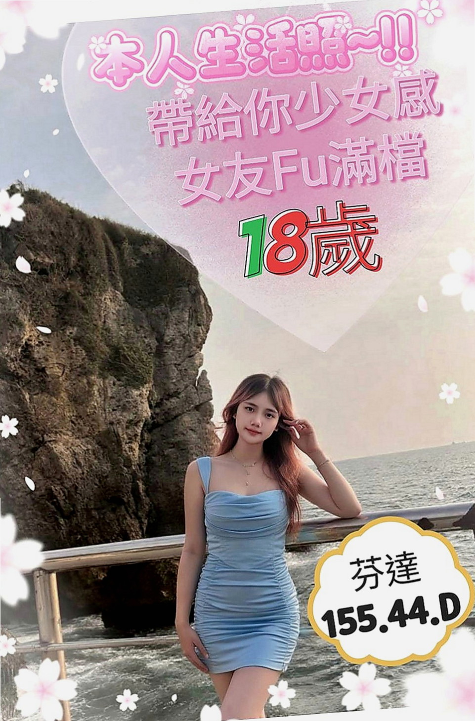 土城按摩外送：仲媛 |水手服的小妹妹|167cm|51kg|C罩杯|18歲|服務 ：口交 LG 愛愛 洗澡 肛交  極品女人 極品中的極品 奶大配合度高