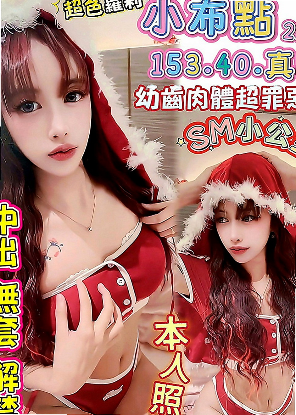 白河外約：思情 |大眼正妹|165cm|54kg|E罩杯|19歲|下海目的：榨乾一個是一個 欲望很強 拍完都很想要