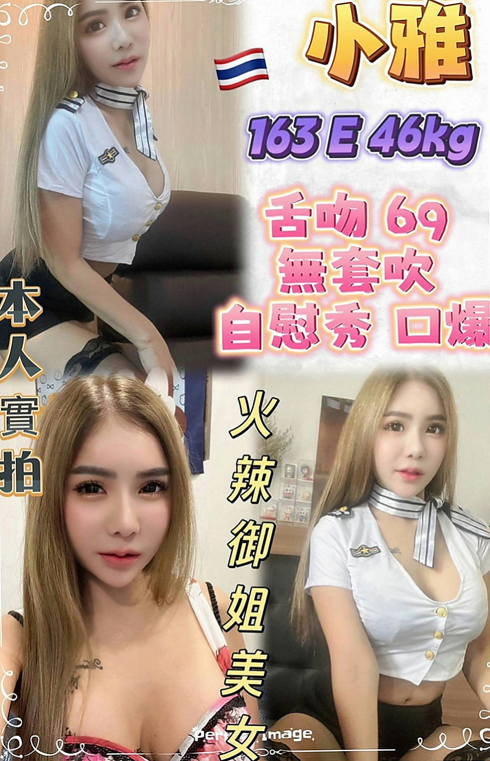將軍美女外送：春天 |新婚人妻|167cm|45kg|D罩杯|20歲|請各位大大別欺負她 好好愛惜 勾住你DD讓你瞬間慾火焚身.