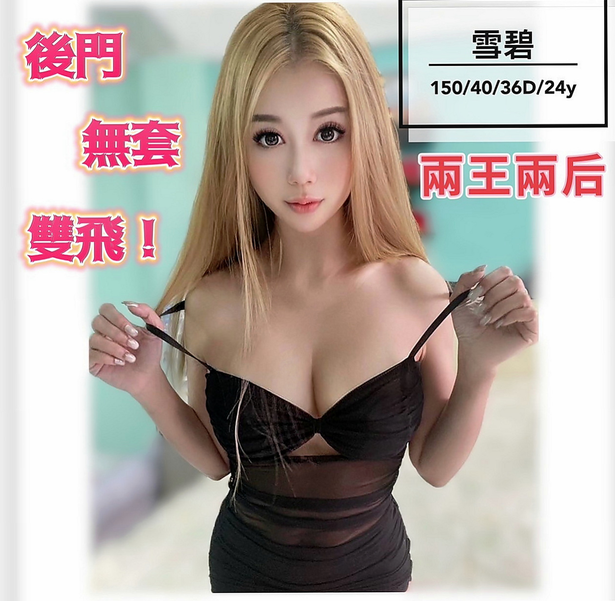 中和找小姐：唐堯 |極品人妻|168cm|50kg|E罩杯|22歲|喜歡穿著絲襪 跟你慢慢撕扯愛愛~ 床上很騷喜歡趴在你