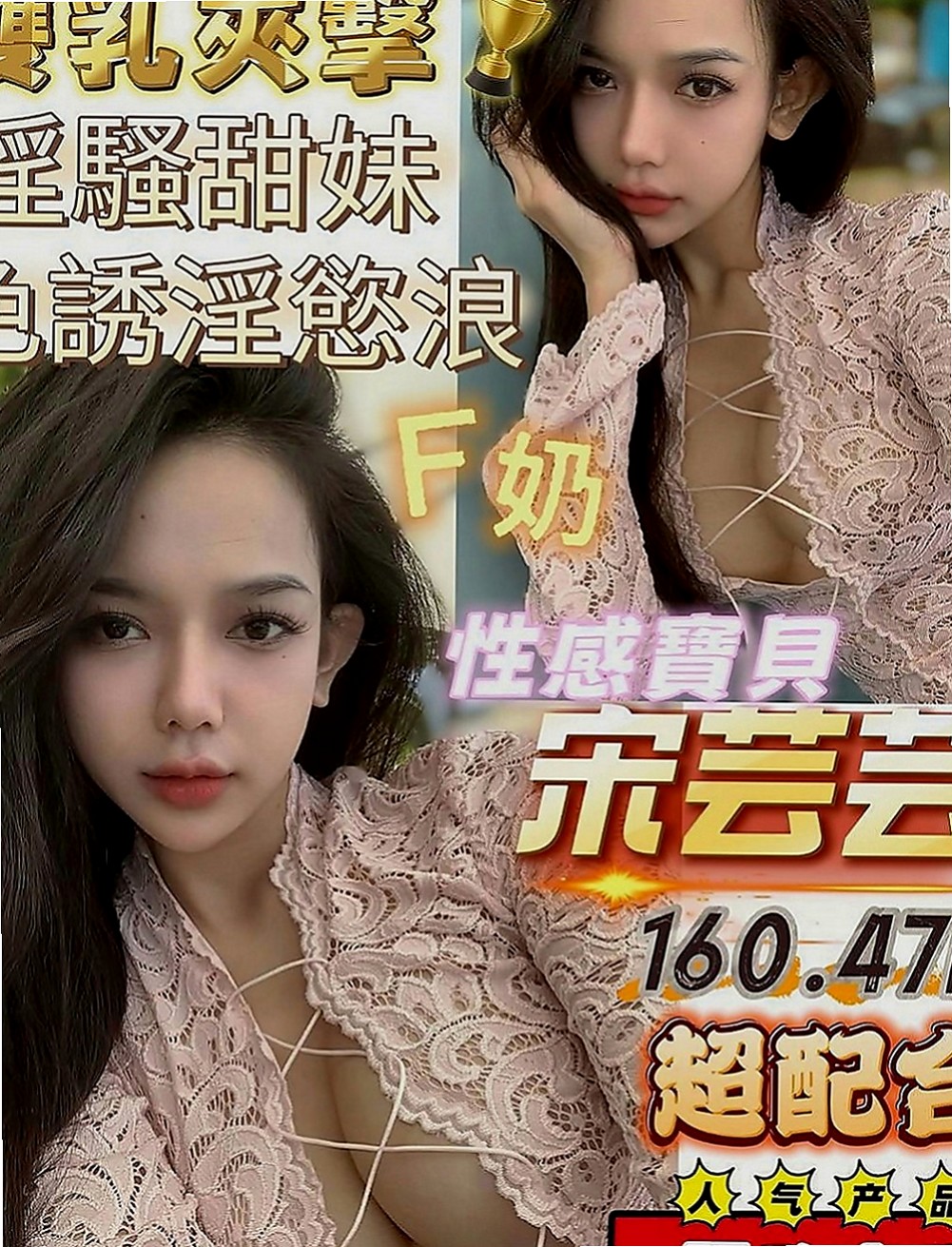 羅東八大娛樂網：沫沫 |大奶妹|167cm|45kg|E罩杯|19歲|第一天下海兼職 長發撩人 白嫩 美腿 清純型