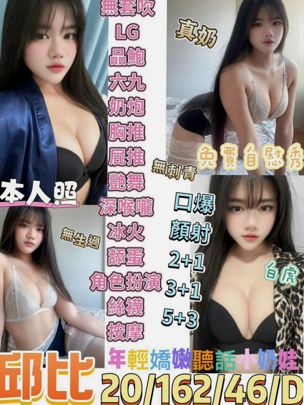 三芝外送茶：瑤瑤 |清秀美甲小妹妹|166cm|44kg|E罩杯|23歲|重點皮膚白晰 屁股超粉超翹臀     以吸舔 相互69 舌吻最愛
