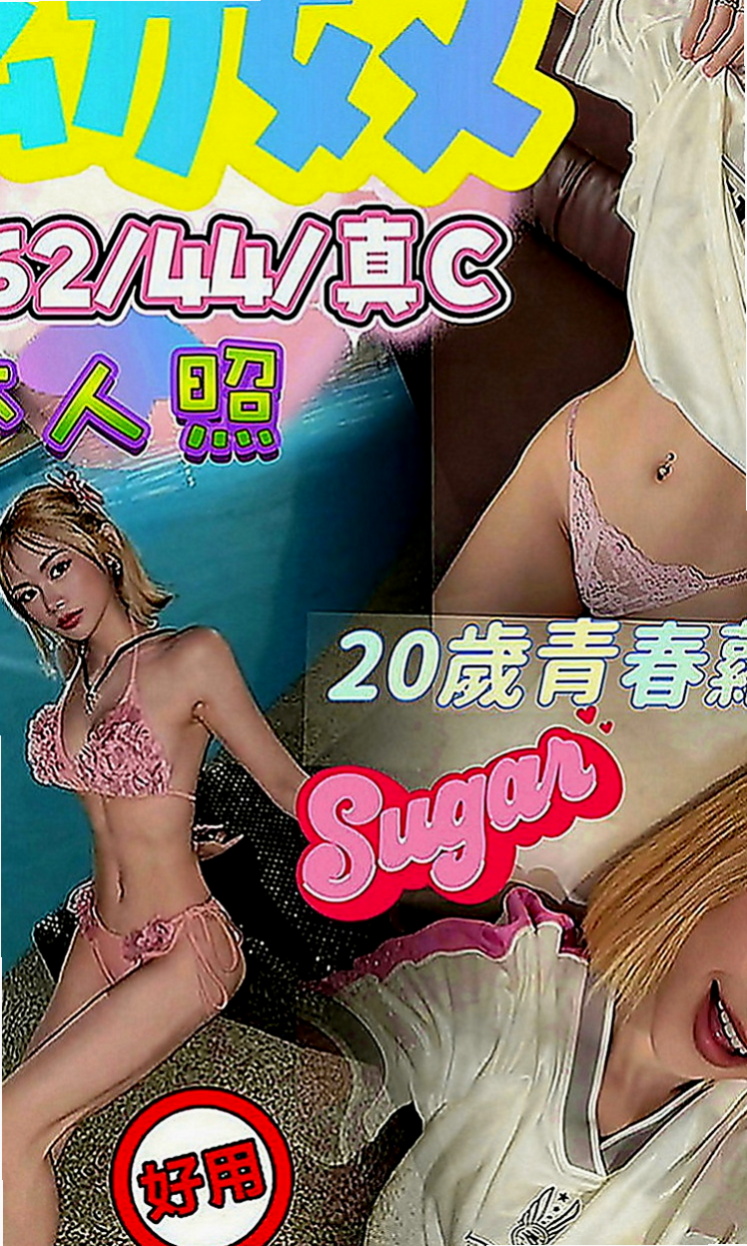 清水找女人：馨冉 |高中生|168cm|47kg|C罩杯|20歲|粉粉嫩鮑 好久沒有做愛了  類型：清純···乾淨····衛生···粉嫩 ···水多