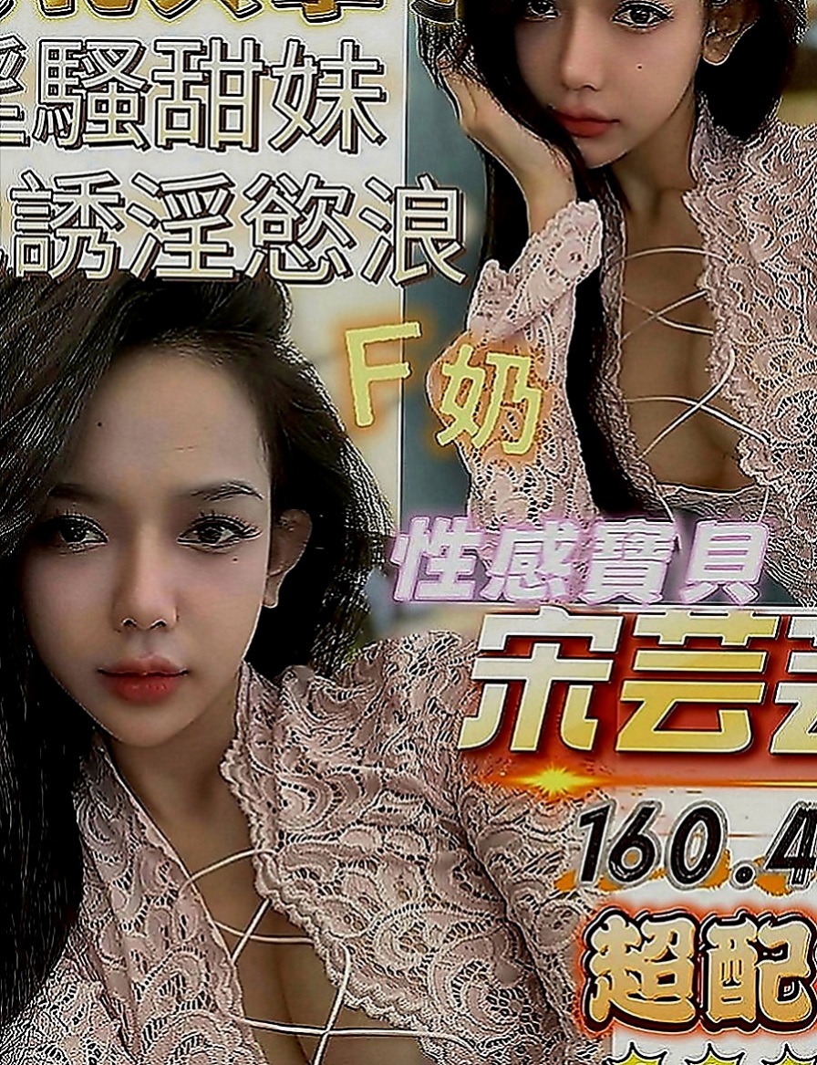 羅東八大娛樂網：沫沫 |大奶妹|167cm|45kg|E罩杯|19歲|第一天下海兼職 長發撩人 白嫩 美腿 清純型