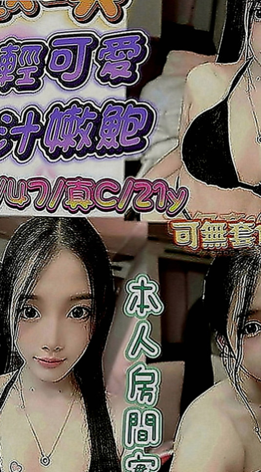 美濃外送茶莊：夢茹 |雜誌模特兒|163cm|55kg|E罩杯|18歲|她還擁有超大尺度的特殊服務，有感情 女友fu 敢玩
