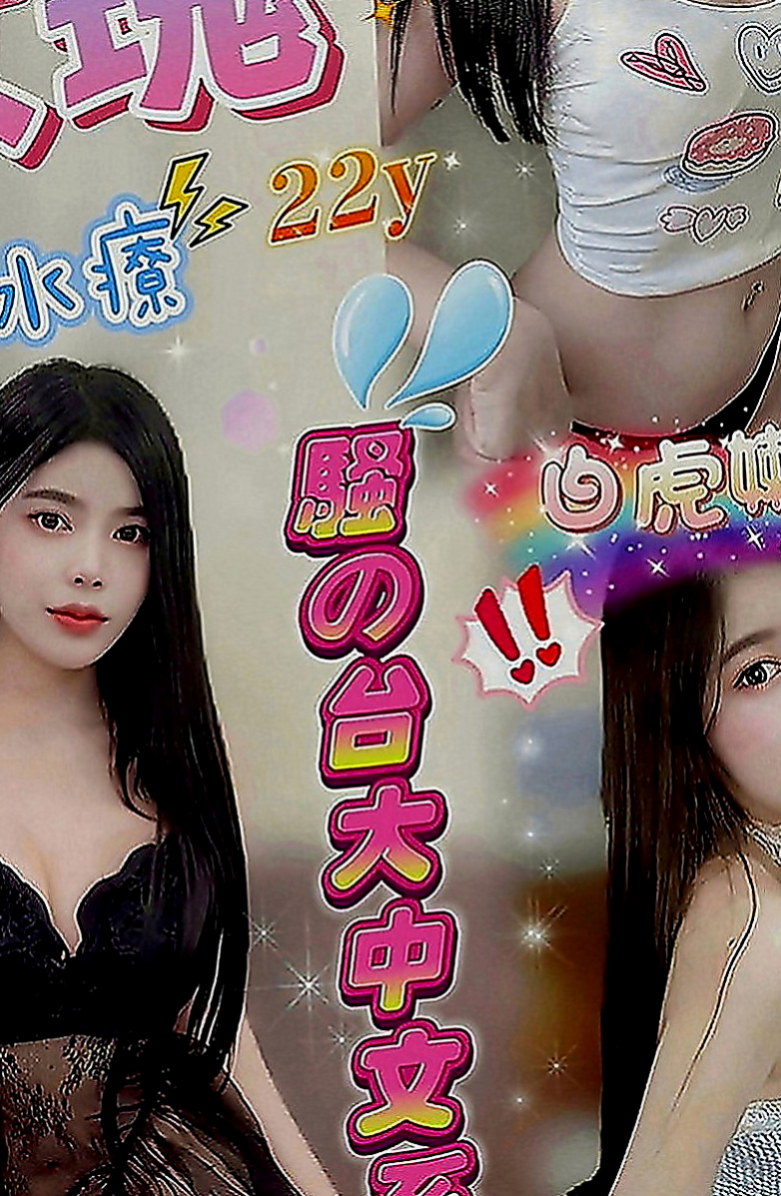 后里全套服務：米娜 |性感辣妹|163cm|55kg|C罩杯|24歲|床上夠騷夠浪 喜歡哥哥舔她的小妹 輕輕挑逗就氾濫成災 小穴的淫水止不住