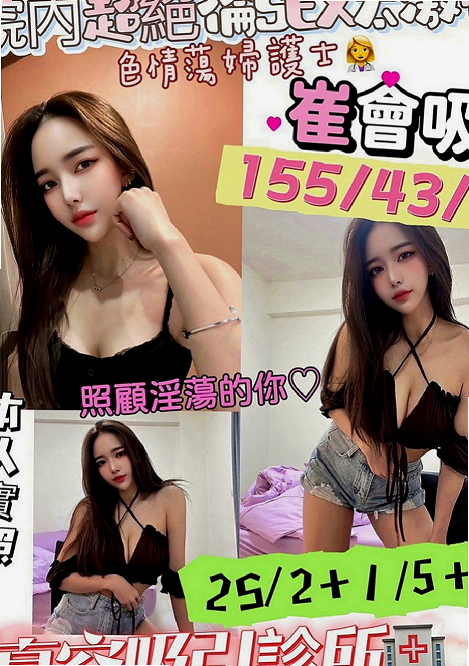 台北外送茶|外送茶：雨喬 |淫蕩實習小護士|170cm|46kg|E罩杯|18歲|有夠主動 淫騷 超有激情 #空閨人妻熱情四射沒對象