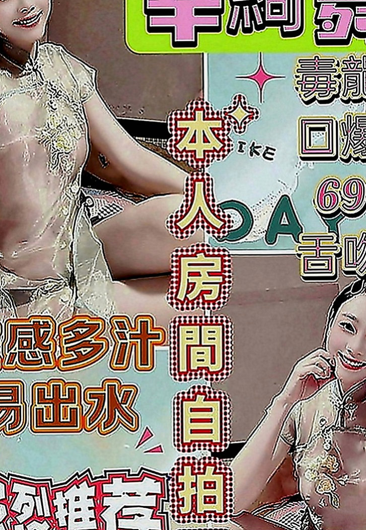 七股外送茶莊：薰兒 |國中音樂老師|168cm|55kg|E罩杯|18歲|#性感騷狐狸 #最會勾引別人老公的小騷貨   妹妹是可愛型賴Lg9420很健談 超會吹