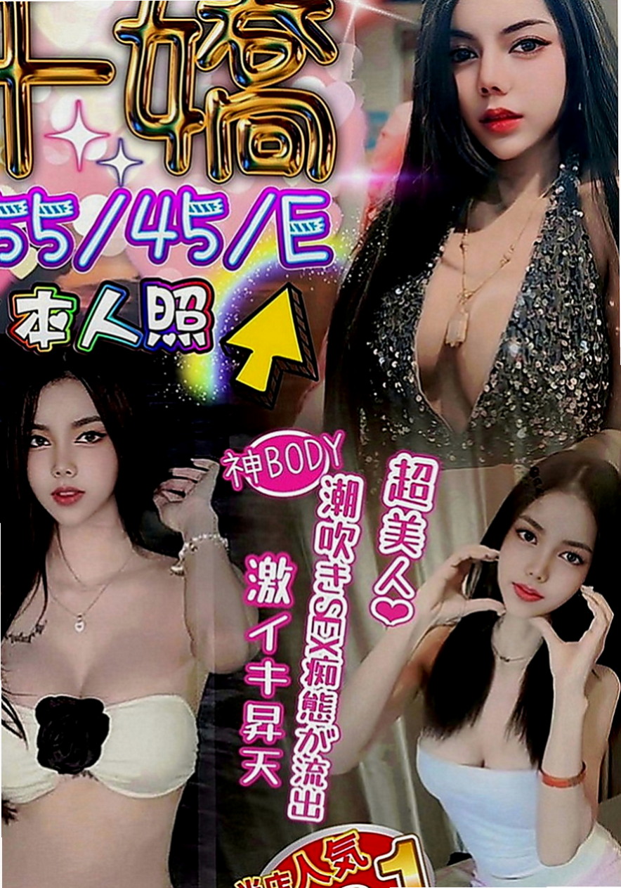 鳳山外送茶莊：心動 |氣質美女|170cm|51kg|D罩杯|20歲|高挑美腿， 服務全套： 洗澡 按摩 口交  分手後留下巨額貸款妹妹自己一個人承受不了