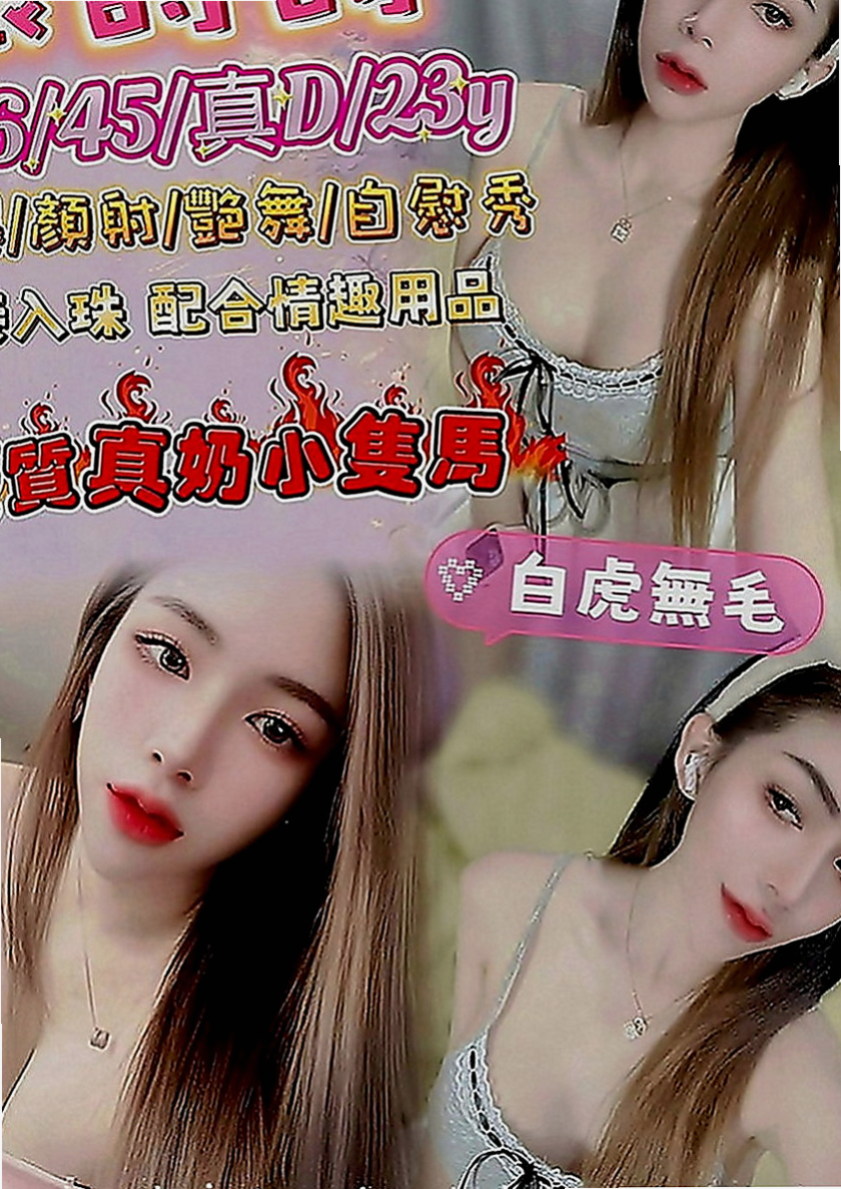 淡水外送：愛麗兒 |新生代 小模|163cm|42kg|C罩杯|20歲|大屁股騷婦，奶子大，屁股更大  受不了太刺激的客人不要挑戰唷