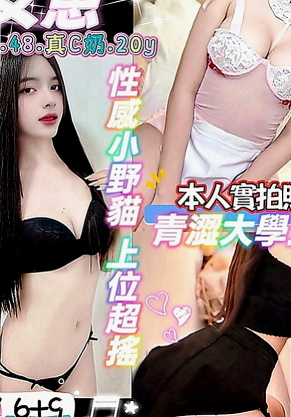 汐止外約：寶妮 |清純正妹|164cm|49kg|D罩杯|20歲|妹妹有 一點高傲很能放開 敢玩 欲望度高 服務自然是真的很想做愛的