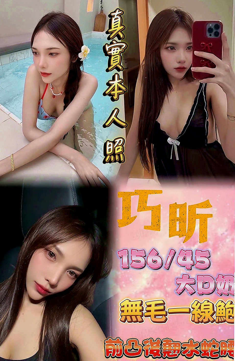 湖內外送：意美 |二線藝人|170cm|51kg|C罩杯|23歲|穴很緊很敏感易高潮 皮膚白嫩保養很好  她會主動誘導你 不會讓你緊張不知所措