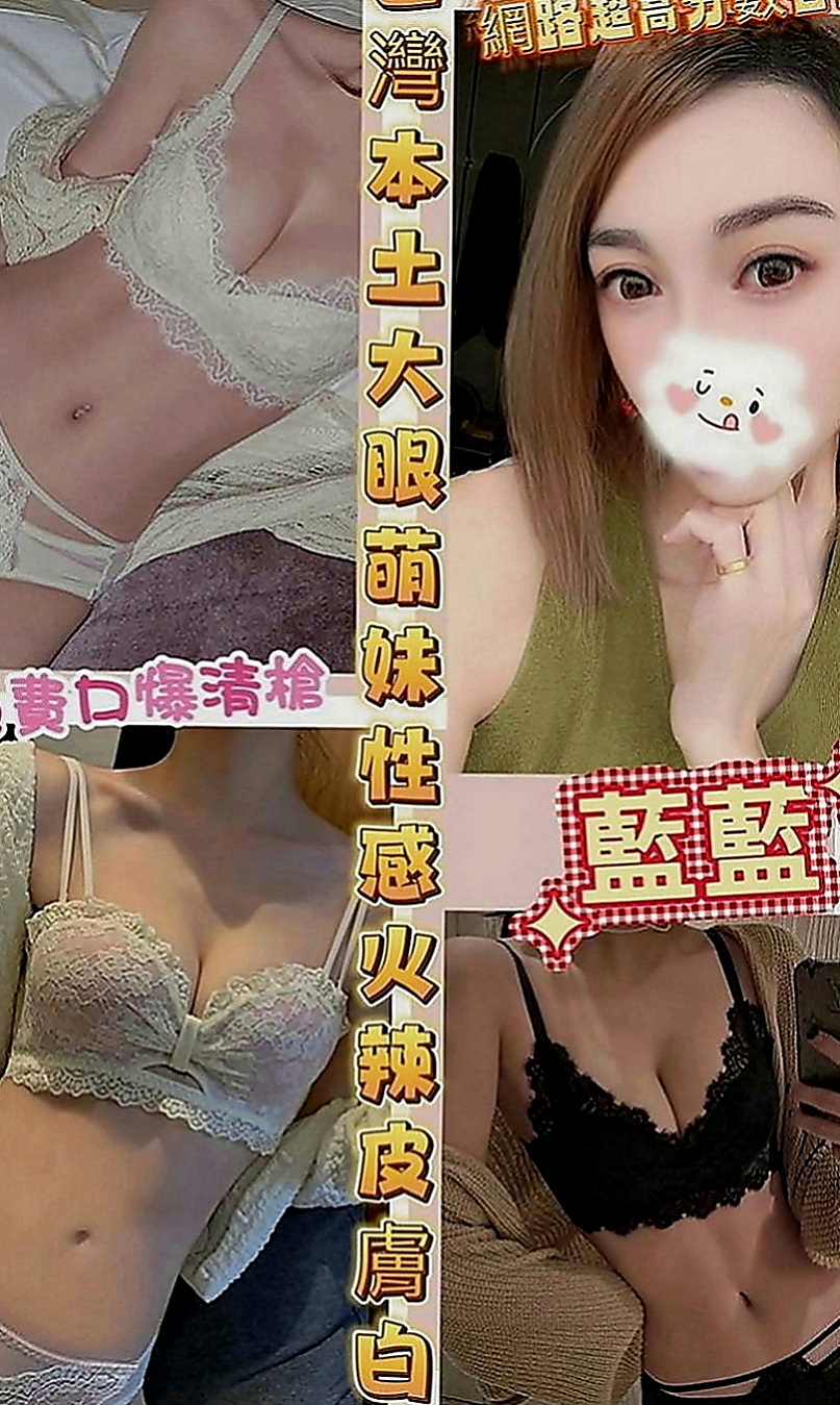 泰山小姐外約：小布丁 |援交妹|167cm|50kg|C罩杯|19歲|服務熱情敢玩　輕熟女型的　但是服務很好　  氣質不凡 全身充滿小女人的氣息 香味猶存