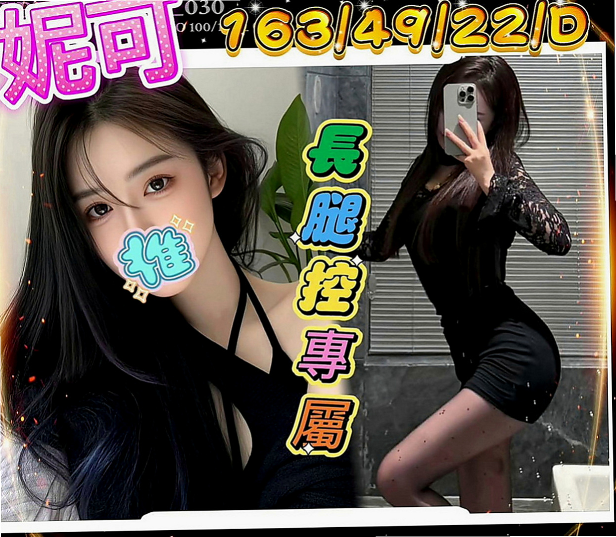 楠梓好茶外送：蜜糖 |酒店妹妹|166cm|54kg|D罩杯|22歲|微乳也很性感身材勻稱屬於骨感型喜氣質型   可69 可品鮑 口爆 KISS 打奶泡