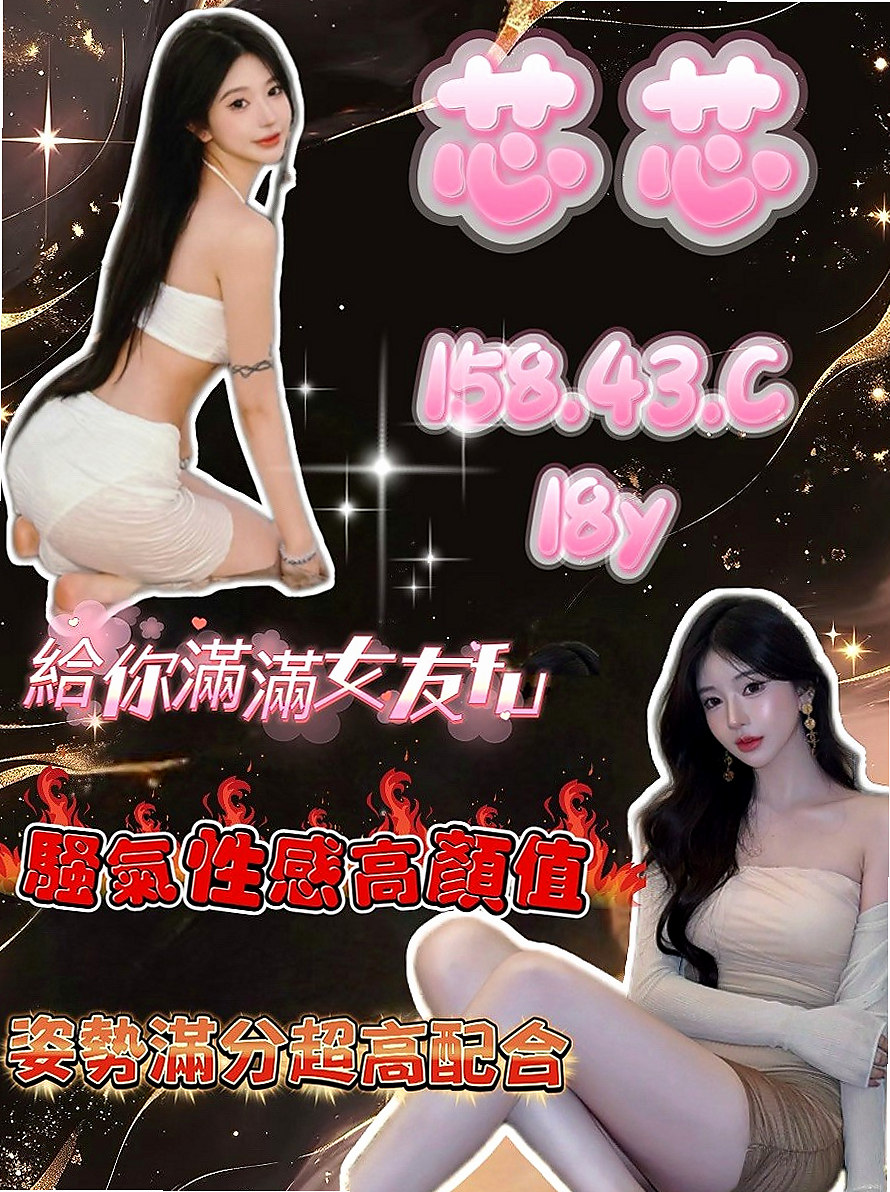 五股找女人：小齊 |學生妹兼職|168cm|55kg|C罩杯|21歲|可親 可舔 可吸 可奶炮 可做任何姿勢 絕對的好康 因為這種妹很特殊