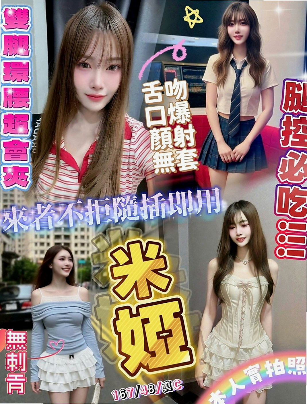 大安外約按摩：小嫻 |大眼甜心妹|169cm|42kg|E罩杯|19歲|清純的臉蛋 甜美的笑容 喜歡笑 聲音很甜妹喜歡嘟著小嘴