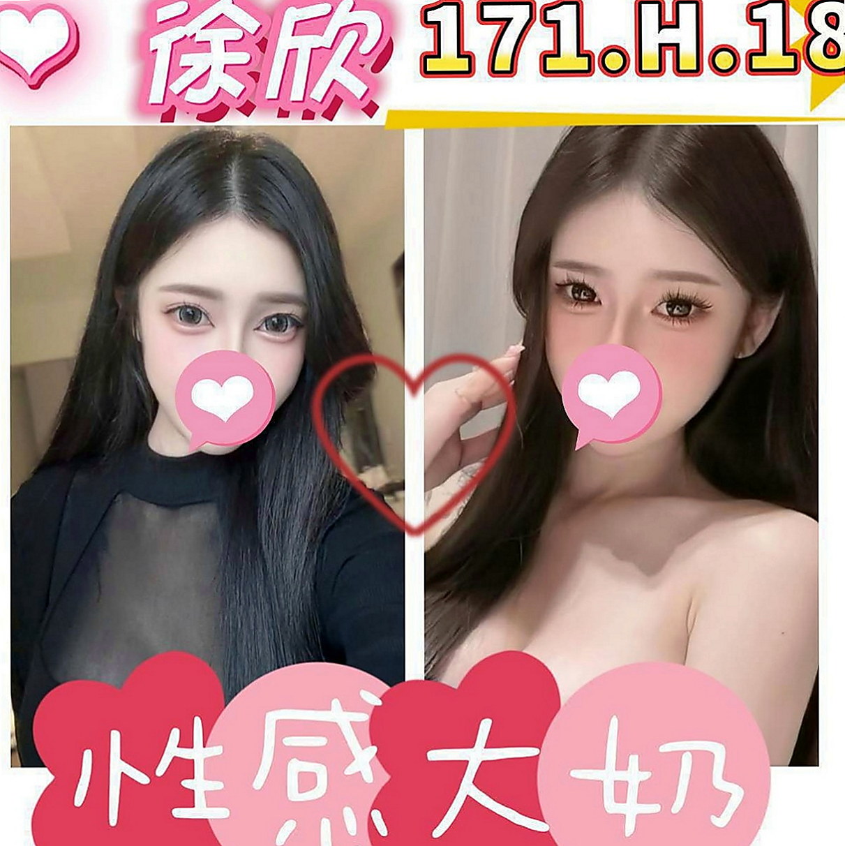 新莊外賣茶：欣榮 |在校學妹|170cm|43kg|E罩杯|19歲|讓她舒服一下施壓一下~仙女氣質 喜歡偷吃 感覺很刺激