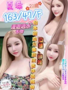 彰化定點茶-夏希