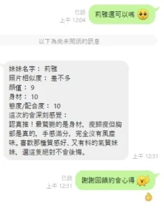 桃園定點茶-莉雅：圖片