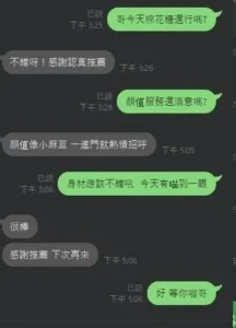 新竹定點茶-棉花糖：圖片