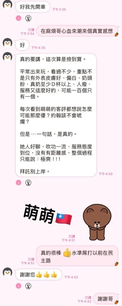 高雄定點茶-萌萌：圖片