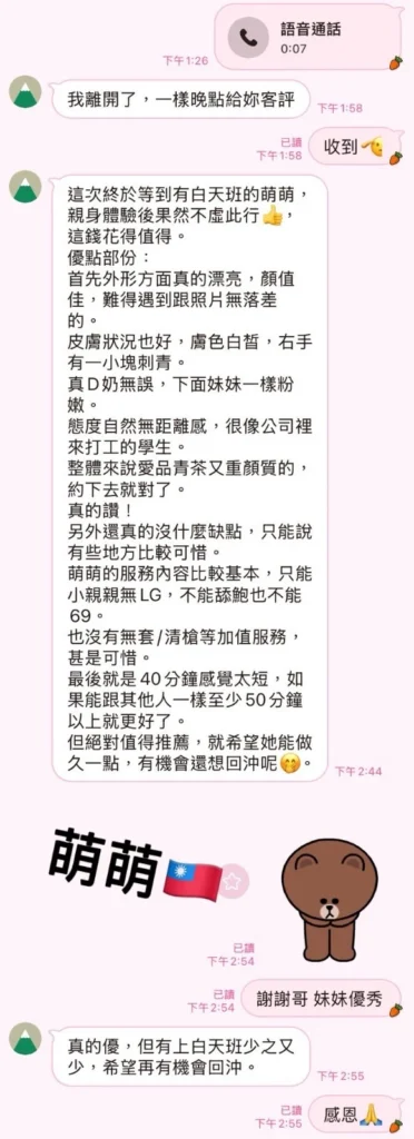 高雄定點茶-萌萌：圖片