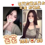 台北外送茶-芸芸