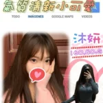 台北外送茶-沐妍