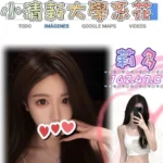 台北外送茶-莉多