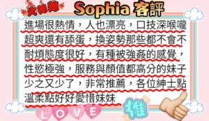 台北外送茶-Sophia：圖片