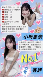 桃園定點茶-小梅惠奈：圖片