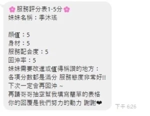 台中定點茶-季沐瑤：圖片