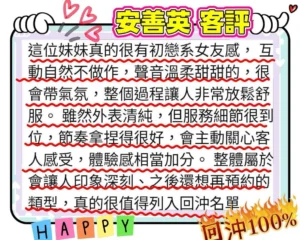 高雄外送茶-安善英：圖片