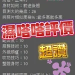 高雄定點茶-濕嗒嗒：圖片