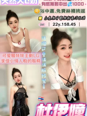 桃園定點茶-杜伊瞳