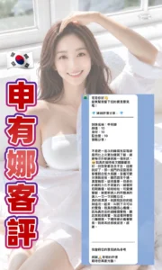 桃園定點茶-申有娜：圖片